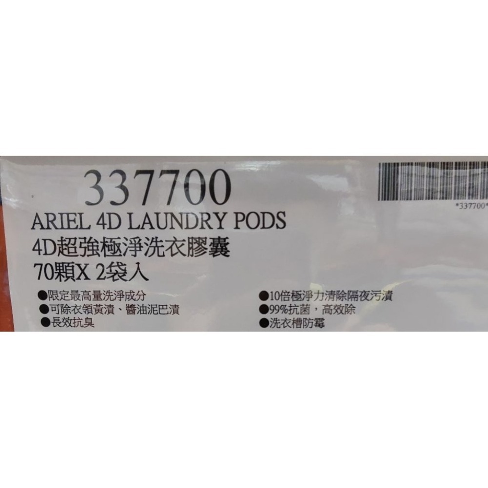 #540 Ariel 4D 超強極淨洗衣膠  #337700 好市多代購 洗衣球 膠囊 4D 洗衣膠囊 衣物-細節圖2