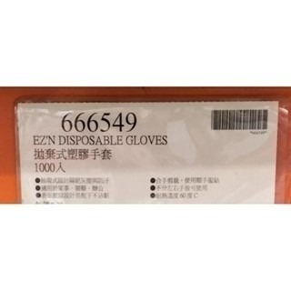 #674 EZ＇n 拋棄式塑膠手套1000入#666549 好市多代購 塑膠 手套 拋棄式 塑膠手套-細節圖2