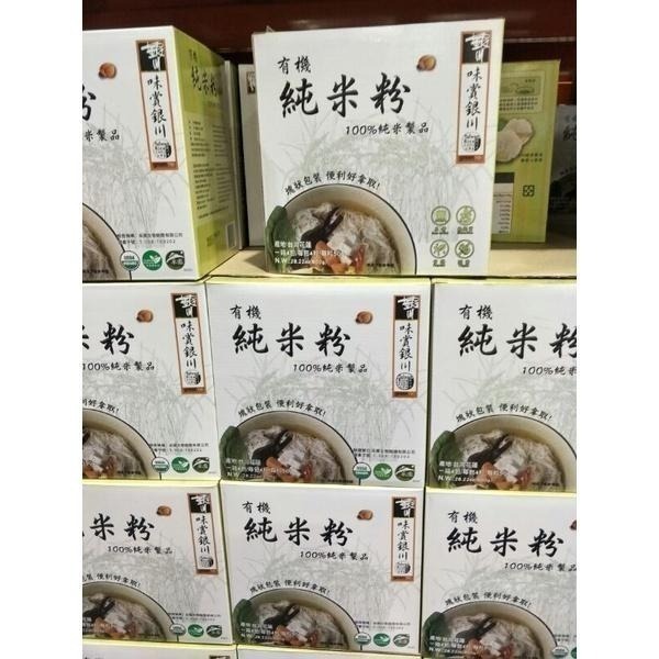 #611  銀川有機米粉 800公克 #126230  好市多代購 米粉 有機 銀川 純米粉 有機米粉-細節圖4