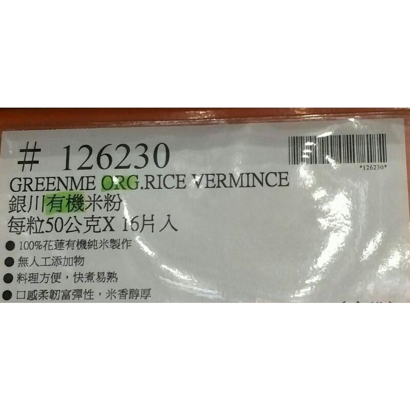 #611  銀川有機米粉 800公克 #126230  好市多代購 米粉 有機 銀川 純米粉 有機米粉-細節圖5