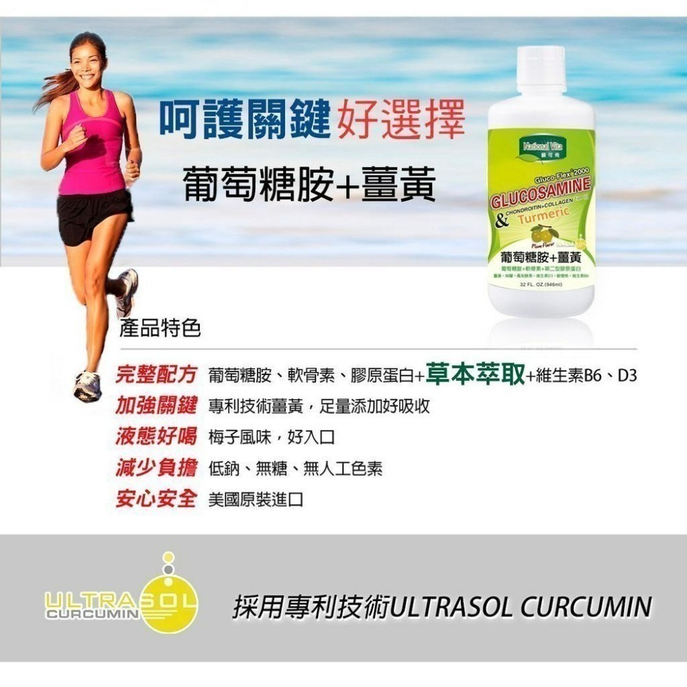 #365 顧可飛 2000 葡萄糖胺薑黃軟骨素(液態食品) 946毫升#998595#好市多 軟骨素 葡萄糖胺 薑黃-細節圖3