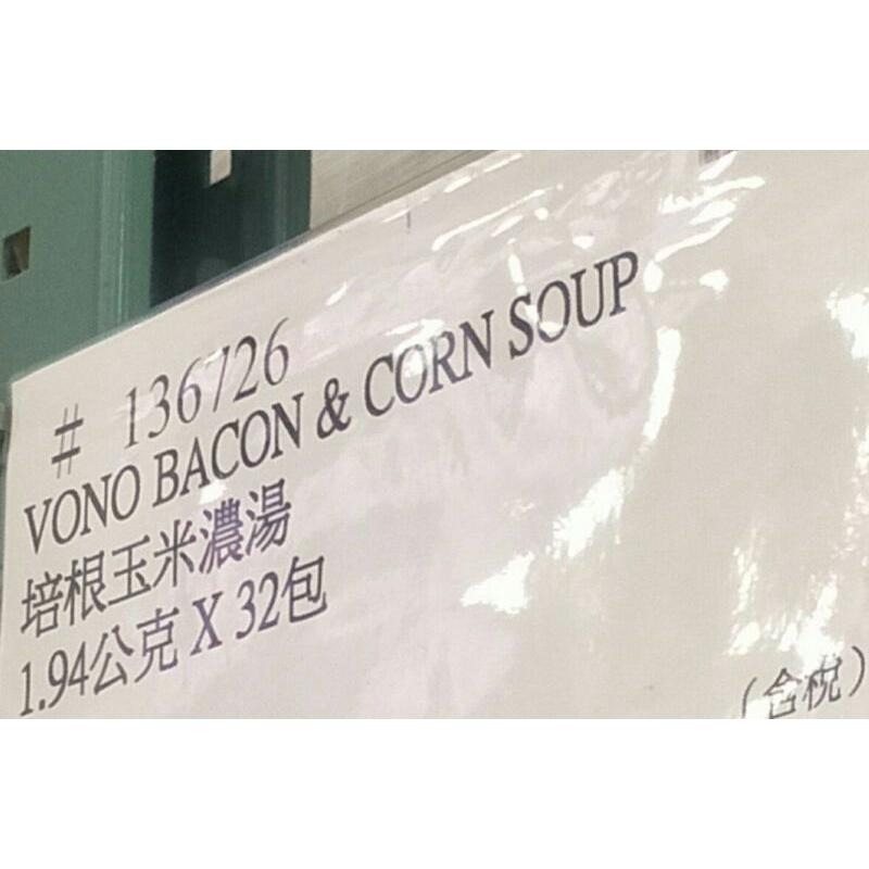 #503 VONO自然純選培根玉米濃湯 #136726 好市多代購 濃湯 VONO 培根 玉米濃湯 培根玉米濃湯-細節圖2