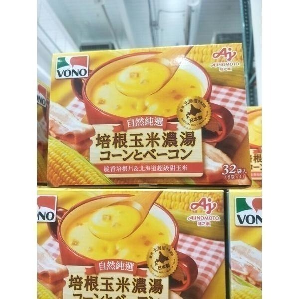 #503 VONO自然純選培根玉米濃湯 #136726 好市多代購 濃湯 VONO 培根 玉米濃湯 培根玉米濃湯-細節圖4
