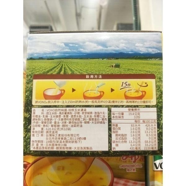 #503 VONO自然純選培根玉米濃湯 #136726 好市多代購 濃湯 VONO 培根 玉米濃湯 培根玉米濃湯-細節圖5