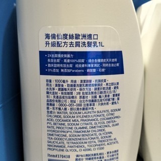 #177 海倫仙度絲抗屑洗髮乳 #370438 好市多代購 洗髮乳 抗屑 頭髮 洗髮精 洗髮 去屑 海倫仙度絲-細節圖4