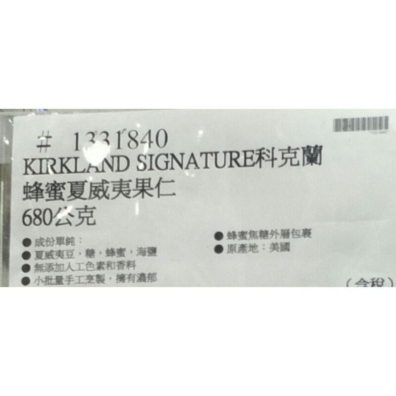 #199 Kirkland  科克蘭 蜂蜜夏威夷果仁 #1331840 好市多 蜂蜜 夏威夷果仁 蜂蜜果仁-細節圖5