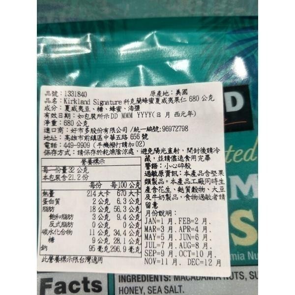 #199 Kirkland  科克蘭 蜂蜜夏威夷果仁 #1331840 好市多 蜂蜜 夏威夷果仁 蜂蜜果仁-細節圖6
