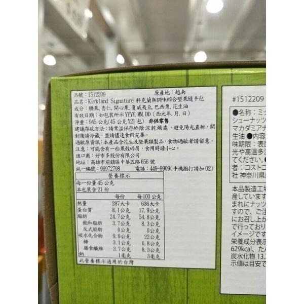 #607 科克蘭無調味綜合堅果隨手包 #1512209 好市多代購 堅果 無調味 科克蘭 隨身包 綜合堅果 綜合包-細節圖4