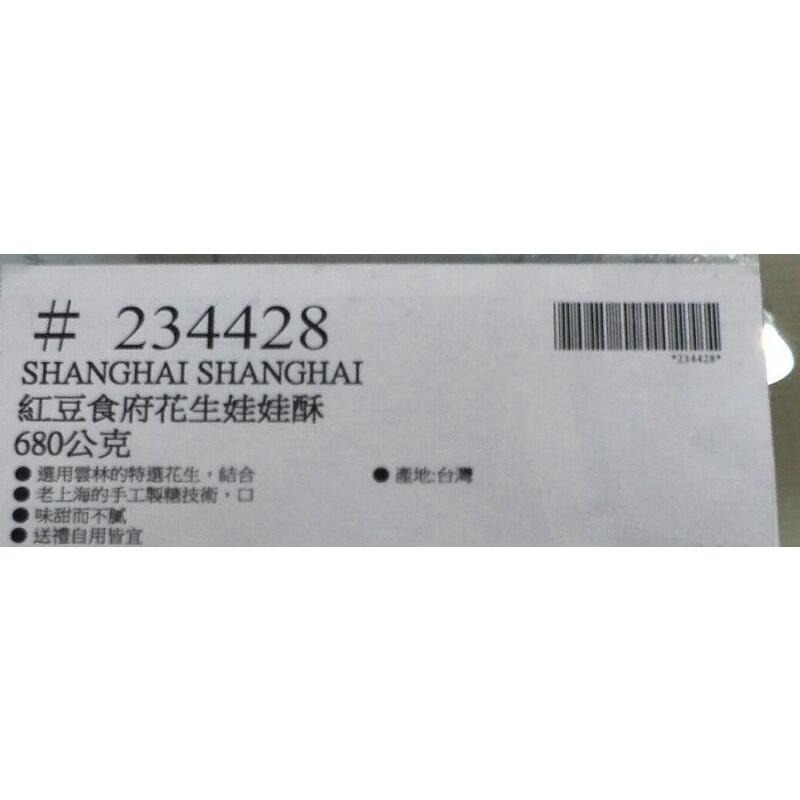 #700 紅豆食府花生娃娃酥 680公克 #234428 好市多代購 娃娃酥 紅豆食府 花生-細節圖5