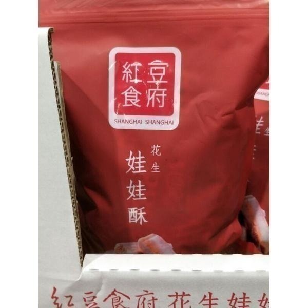 #700 紅豆食府花生娃娃酥 680公克 #234428 好市多代購 娃娃酥 紅豆食府 花生-細節圖3