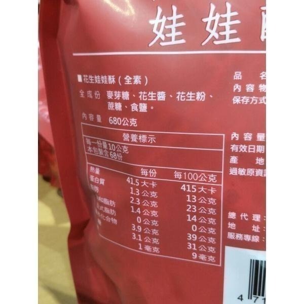 #700 紅豆食府花生娃娃酥 680公克 #234428 好市多代購 娃娃酥 紅豆食府 花生-細節圖6