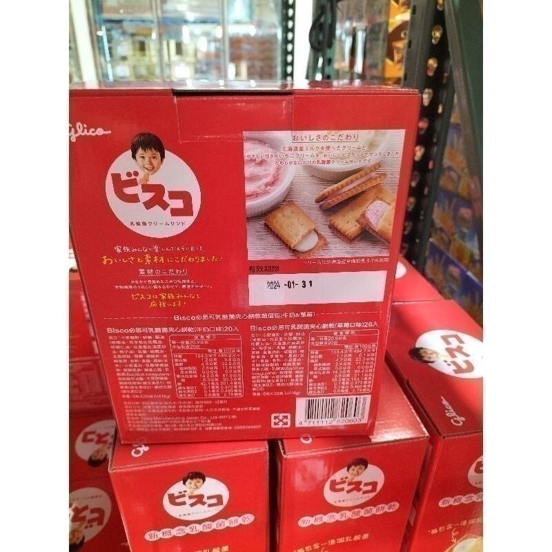 #485 格力高必思可綜合乳酸菌夾心餅乾 #231119 好市多代購 乳酸菌 餅乾 夾心餅 乳酸餅 隨身包 格力高-細節圖4