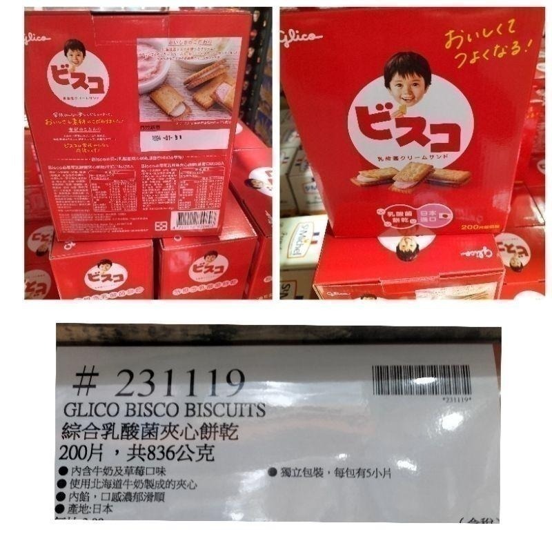 #485 格力高必思可綜合乳酸菌夾心餅乾 #231119 好市多代購 乳酸菌 餅乾 夾心餅 乳酸餅 隨身包 格力高-細節圖6