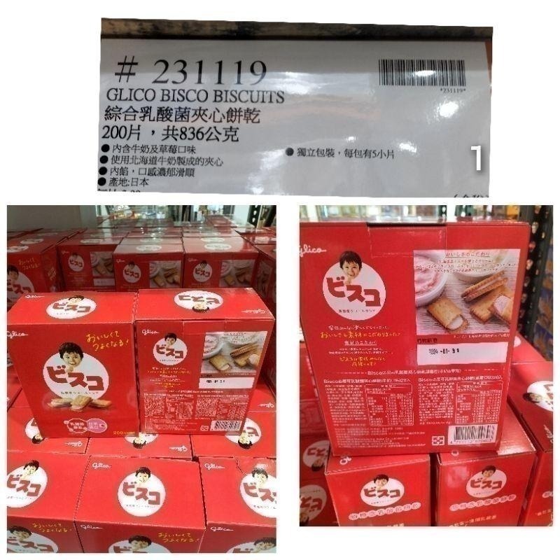 #485 格力高必思可綜合乳酸菌夾心餅乾 #231119 好市多代購 乳酸菌 餅乾 夾心餅 乳酸餅 隨身包 格力高-細節圖7