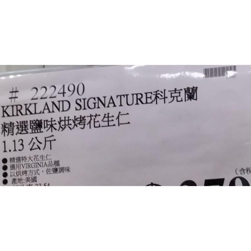 #492 Kirkland 科克蘭精選鹽味烘烤花生仁 #222490 好市多 鹽烤 花生仁 烘烤 花生 烤花生-細節圖6