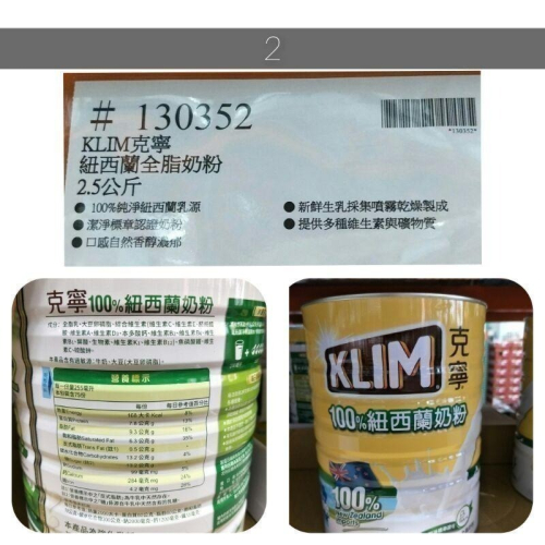 #421 KLIM 克寧紐西蘭全脂奶粉 2.5公斤 #130352 好市多代購 奶粉 克寧 全脂奶粉 全脂 紐西蘭