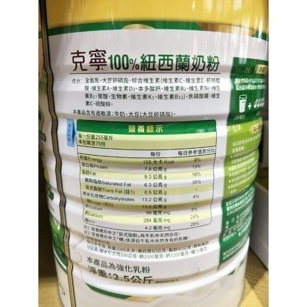 #421 KLIM 克寧紐西蘭全脂奶粉 2.5公斤 #130352 好市多代購 奶粉 克寧 全脂奶粉 全脂 紐西蘭-細節圖3