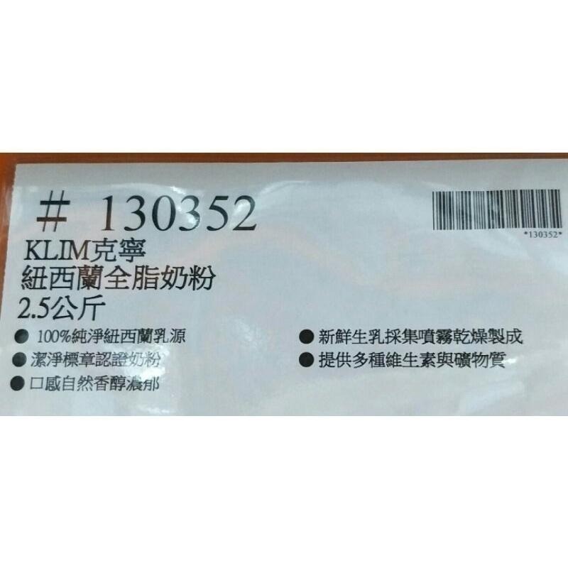 #421 KLIM 克寧紐西蘭全脂奶粉 2.5公斤 #130352 好市多代購 奶粉 克寧 全脂奶粉 全脂 紐西蘭-細節圖4