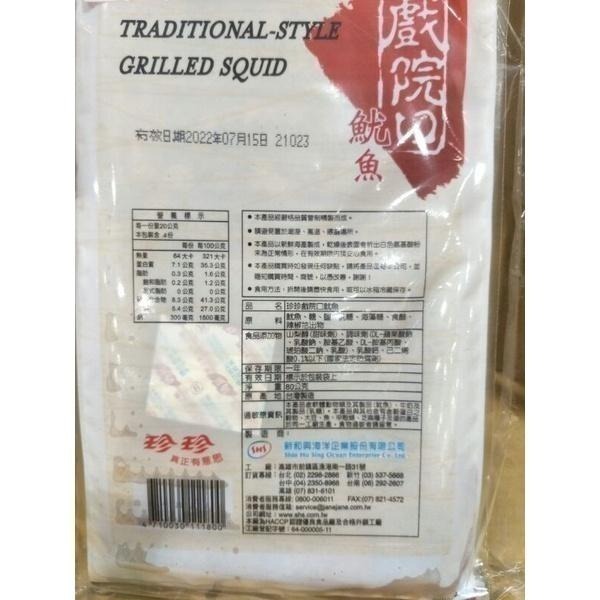 #436 珍珍戲院口魷魚 80公克 X 5入#115680 好市多代購  魷魚 戲院口 珍珍 珍珍魷魚 戲院口魷魚-細節圖4