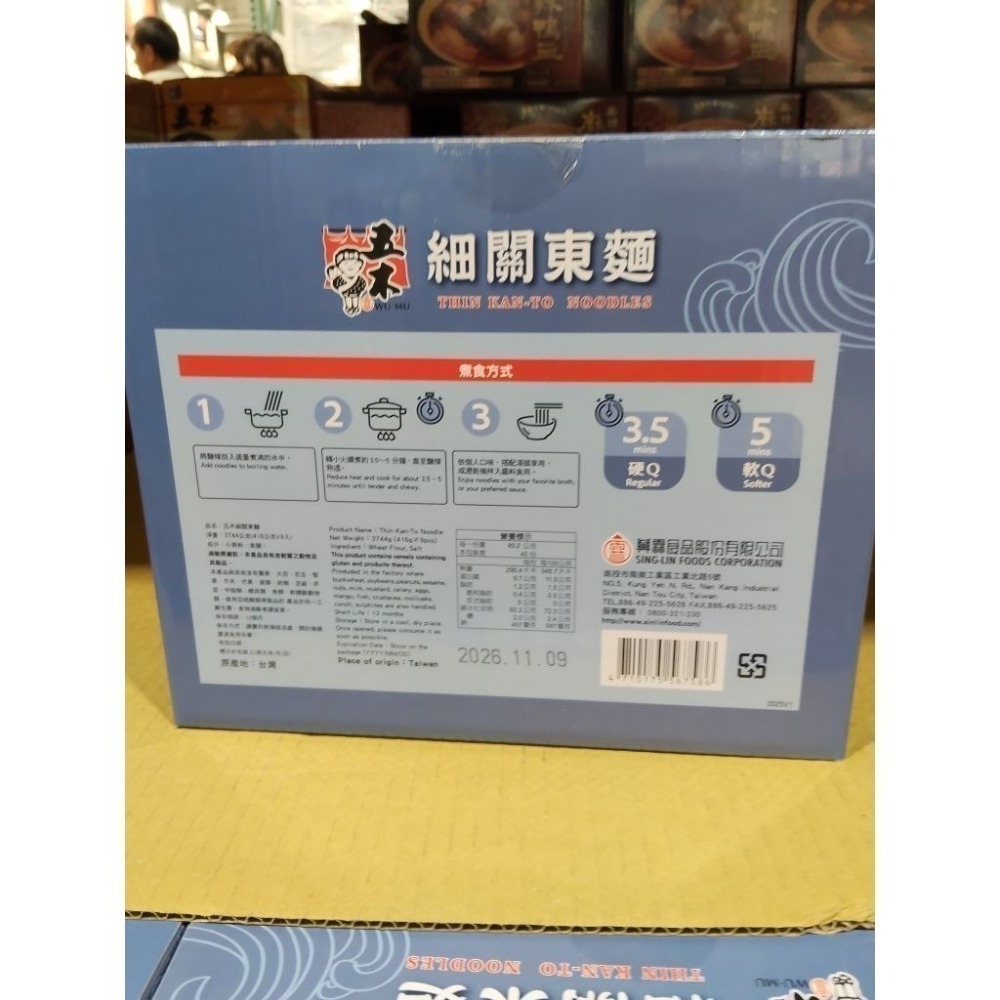 #427 五木細關東麵 416公克 X 9包 #56629 好市多代購 關東麵 五木 細關東麵 麵 細麵 麵條 麵-細節圖4