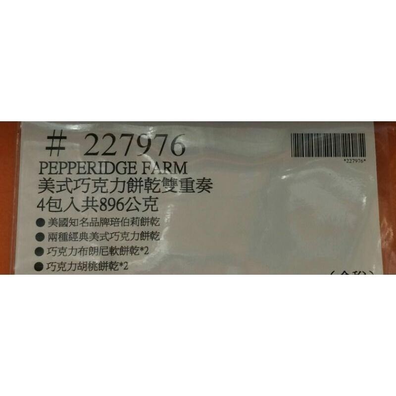 #098 琣伯莉美式巧克力雙重奏 896公克 #227976 好市多代購 琣伯莉 雙重奏 餅乾 巧克力餅乾 美式 軟-細節圖3