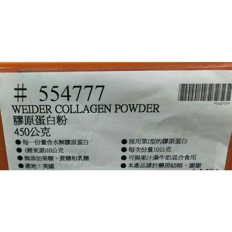#697 WEIDER 威德 膠原蛋白粉 450公克 #554777 好市多代購 膠原蛋白 膠原粉-細節圖4