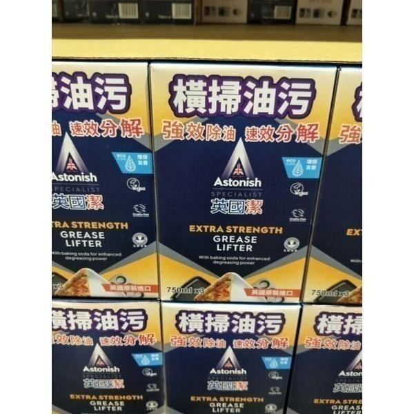 #337 Astonish 英國潔 橫掃油汙除油清潔劑  好市多代購 #135390 油汙 除油 清潔劑 廚房 髒 油-細節圖4