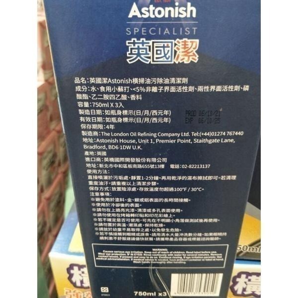 #337 Astonish 英國潔 橫掃油汙除油清潔劑  好市多代購 #135390 油汙 除油 清潔劑 廚房 髒 油-細節圖5