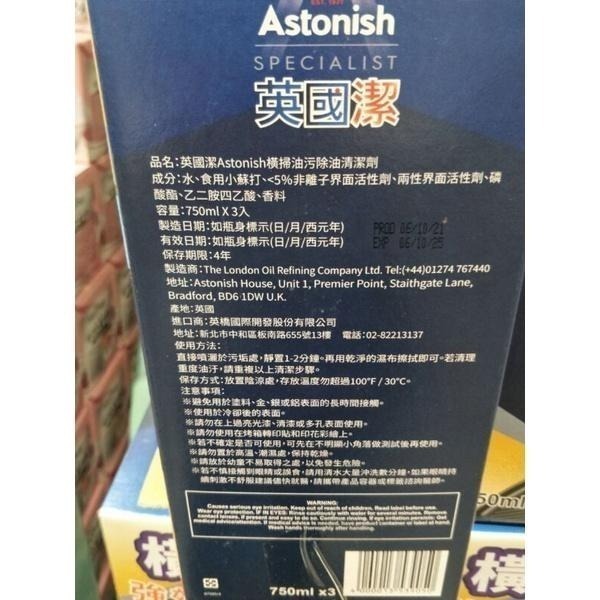 #337 Astonish 英國潔 橫掃油汙除油清潔劑  好市多代購 #135390 油汙 除油 清潔劑 廚房 髒 油-細節圖6