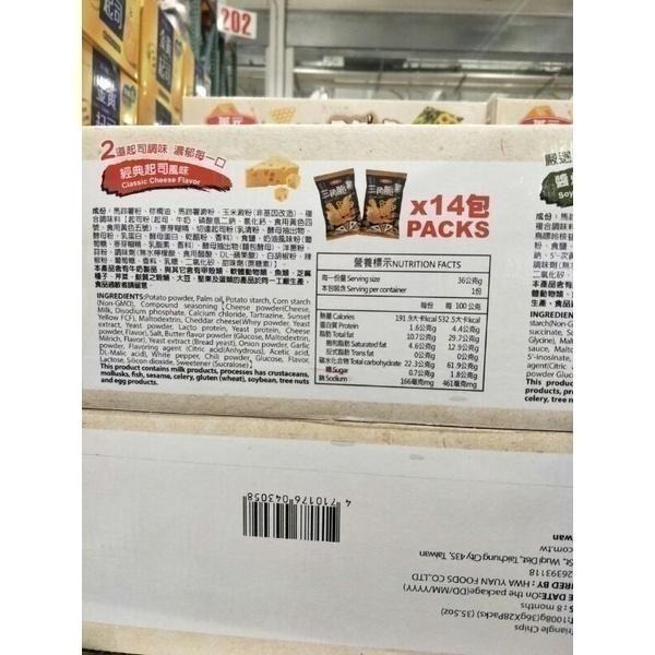 #167 華元三角脆薯分享箱 36公克 X 28包 #136005#好市多代購 脆薯 華元 三角脆薯 分享 三角 起司-細節圖3