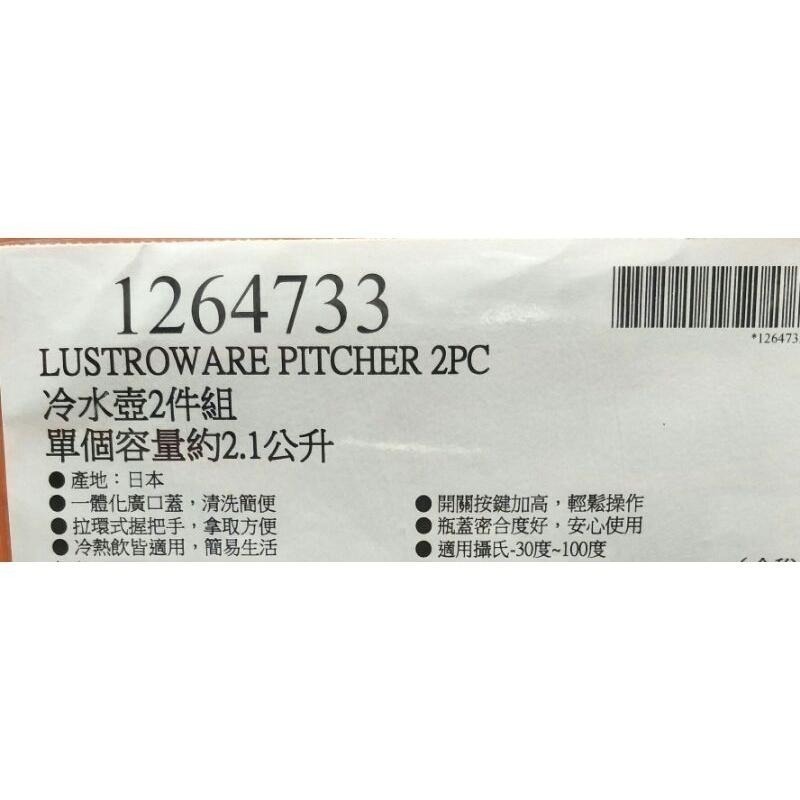 #355 Lustroware 冷水壺 2.1公升 X 2件組 #1264733 好市多代購 冷水壺 水壺 冷水-細節圖2