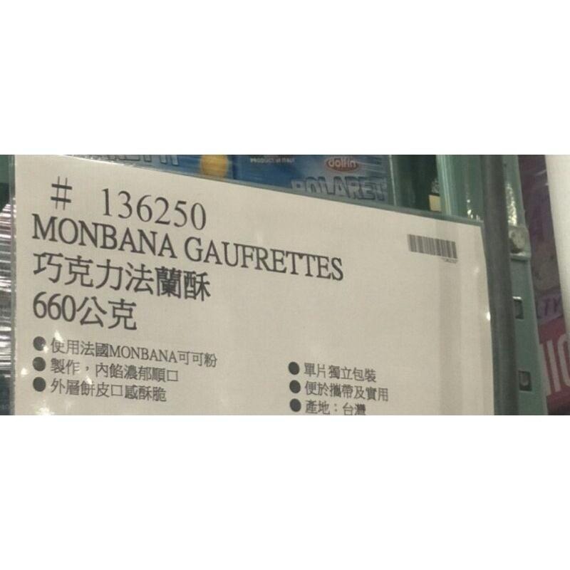 #481 Monbana 巧克力法蘭酥 #136250  好市多代購 法蘭酥 巧克力 餅乾-細節圖5