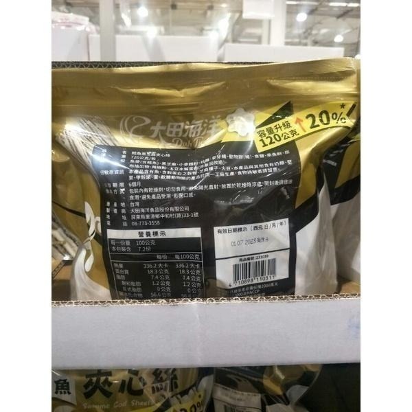 #524 大田海洋鱈魚黑芝麻夾心絲 好市多 #231059 鱈魚 黑芝麻 夾心絲 芝麻 大田海洋 芝麻絲-細節圖4