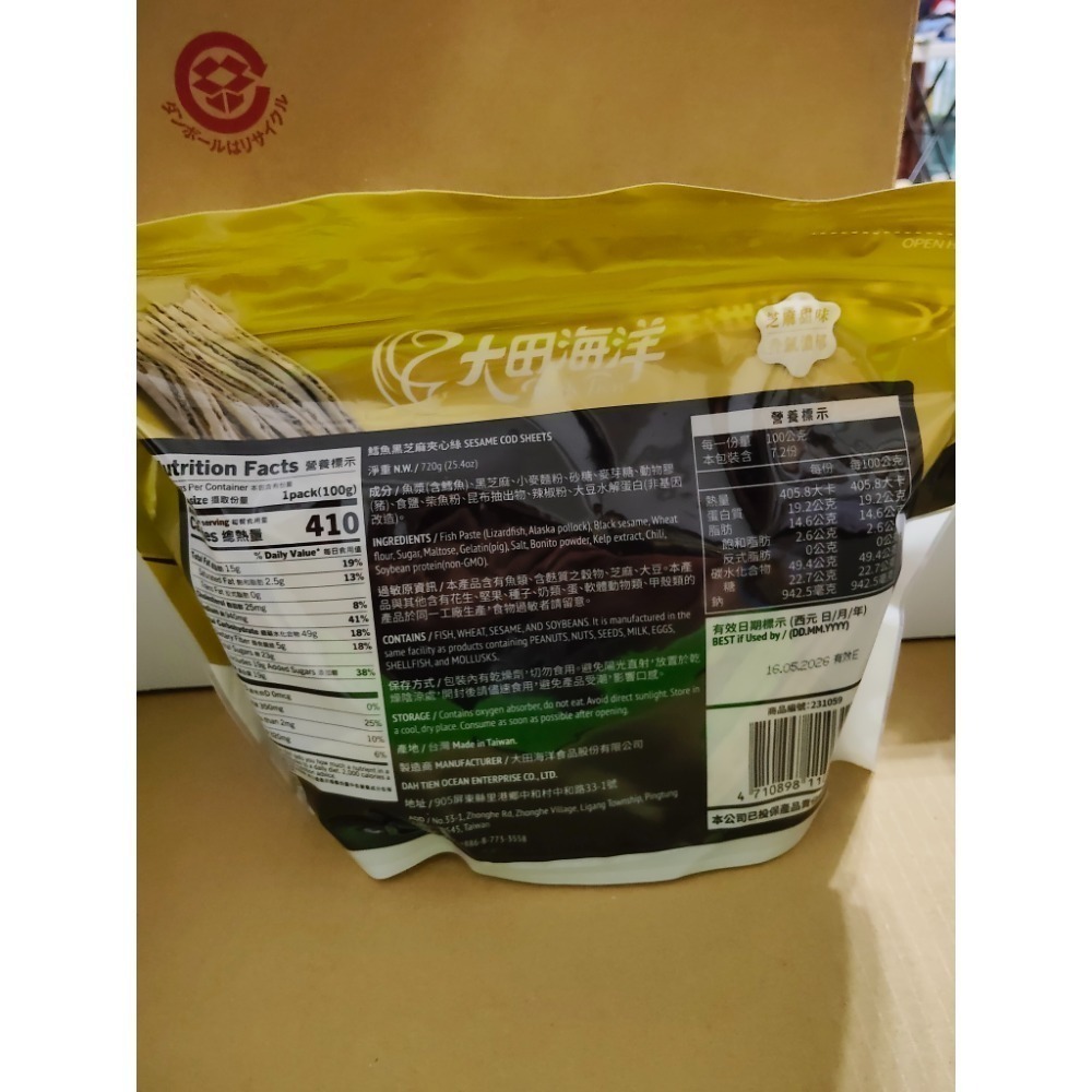 #524 大田海洋鱈魚黑芝麻夾心絲 好市多 #231059 鱈魚 黑芝麻 夾心絲 芝麻 大田海洋 芝麻絲-細節圖3