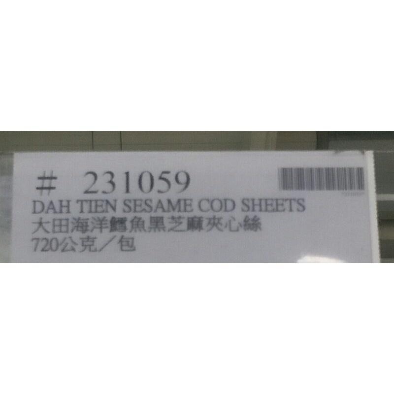 #524 大田海洋鱈魚黑芝麻夾心絲 好市多 #231059 鱈魚 黑芝麻 夾心絲 芝麻 大田海洋 芝麻絲-細節圖2