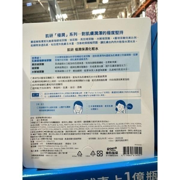 #599 肌研極潤保濕化粧水組 保濕型 400毫升X1入+保濕型100毫升 X 2入 #406082 好市多代購 肌研-細節圖2