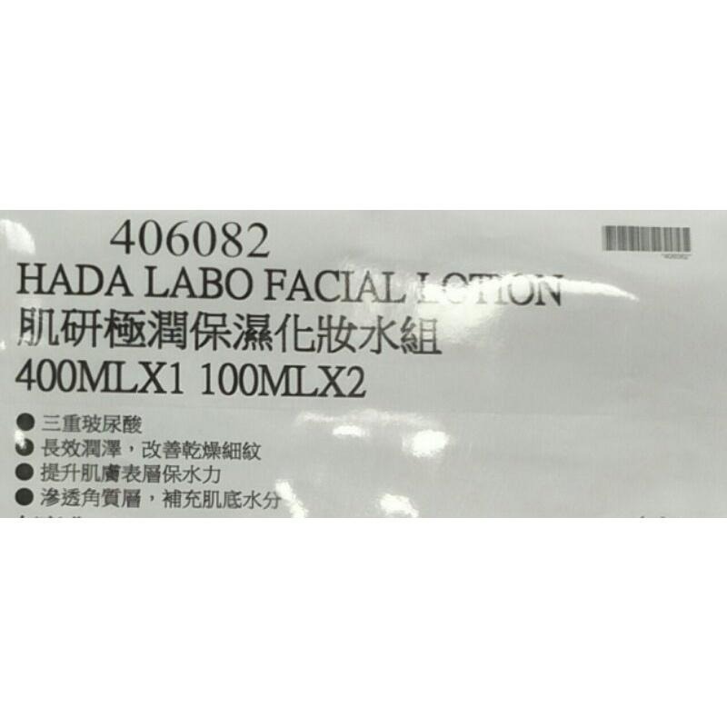 #599 肌研極潤保濕化粧水組 保濕型 400毫升X1入+保濕型100毫升 X 2入 #406082 好市多代購 肌研-細節圖3