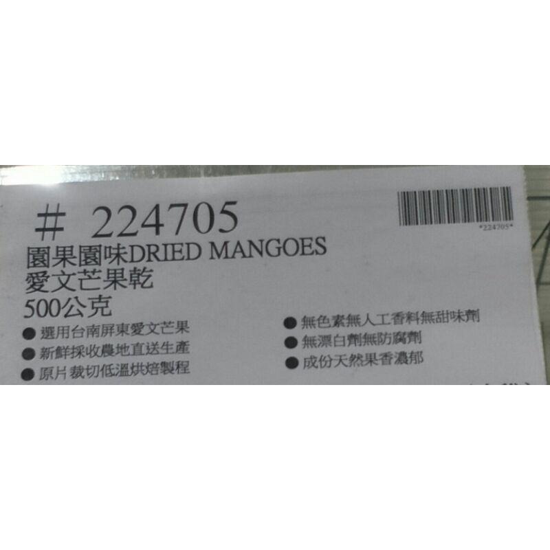 #690 園果園味愛文芒果乾 500公克#224705 好市多代購 果乾 園果園味 愛文 芒果乾 芒果-細節圖5