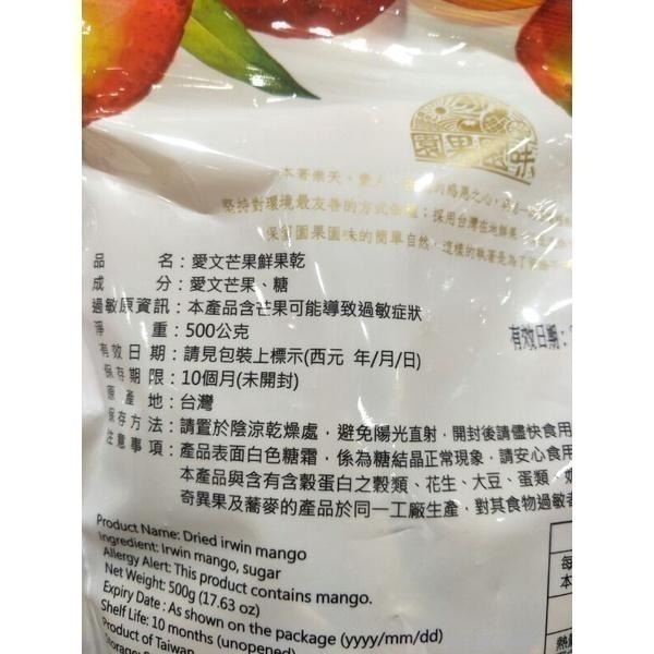 #690 園果園味愛文芒果乾 500公克#224705 好市多代購 果乾 園果園味 愛文 芒果乾 芒果-細節圖6