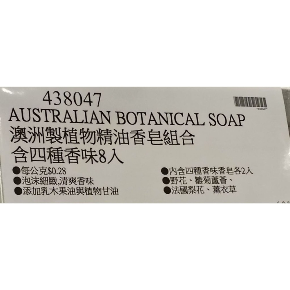 #182 澳洲製植物精油香皂組合  #338047 好市多代購 澳洲製 植物精油 香皂 精油 植物 四種香味 綜合-細節圖8