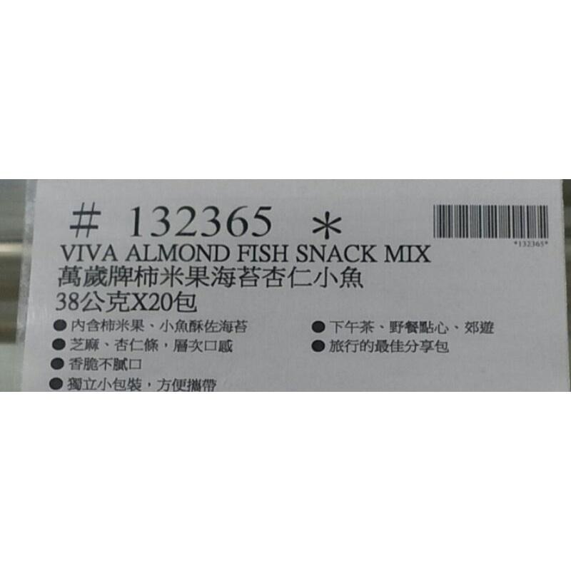 #696 萬歲牌柿米果海苔杏仁小魚 #132365  好市多代購 杏仁 小魚  萬歲牌 柿米果 海苔 杏仁小魚-細節圖5