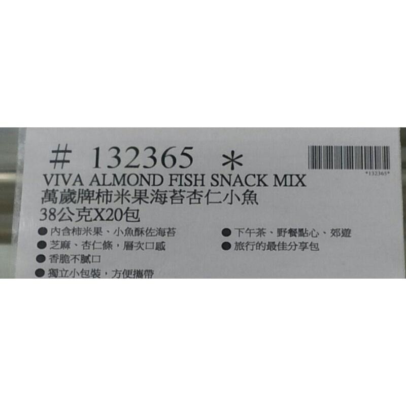 #696 萬歲牌柿米果海苔杏仁小魚 #132365  好市多代購 杏仁 小魚  萬歲牌 柿米果 海苔 杏仁小魚-細節圖5