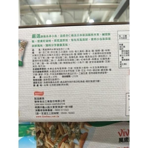 #696 萬歲牌柿米果海苔杏仁小魚 #132365  好市多代購 杏仁 小魚  萬歲牌 柿米果 海苔 杏仁小魚-細節圖6