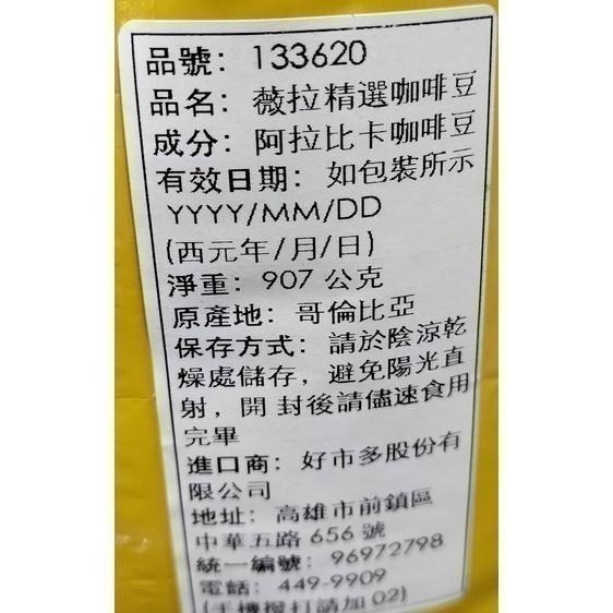 #497  ArtIs Coffee 薇拉精選咖啡豆 907公克#133620 好市多代購 咖啡 咖啡豆 薇拉 豆-細節圖3