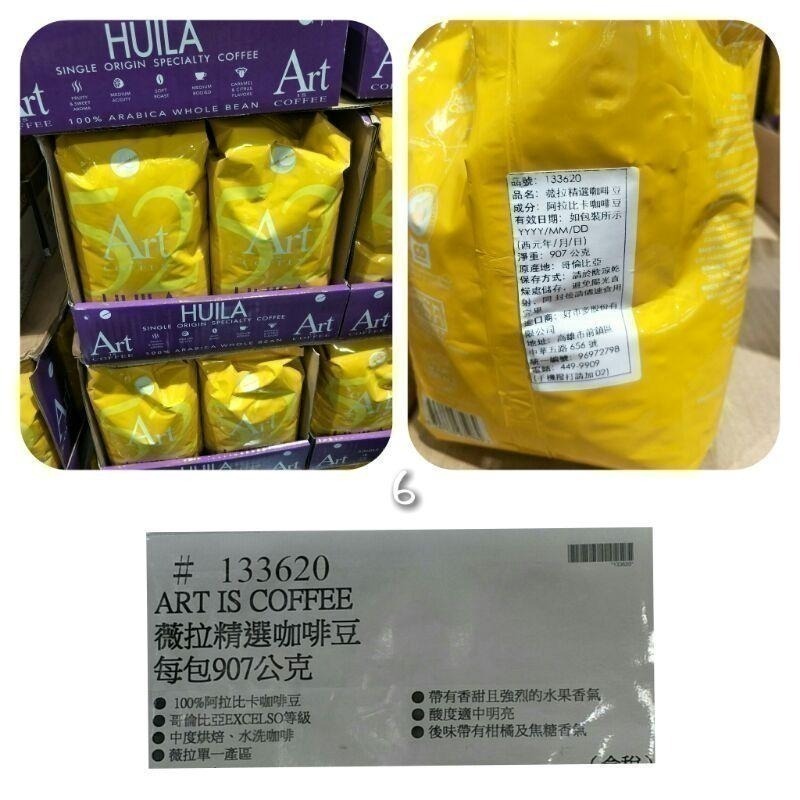 #497  ArtIs Coffee 薇拉精選咖啡豆 907公克#133620 好市多代購 咖啡 咖啡豆 薇拉 豆-細節圖6