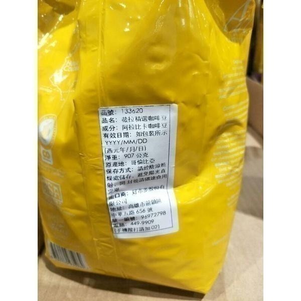 #497  ArtIs Coffee 薇拉精選咖啡豆 907公克#133620 好市多代購 咖啡 咖啡豆 薇拉 豆-細節圖8