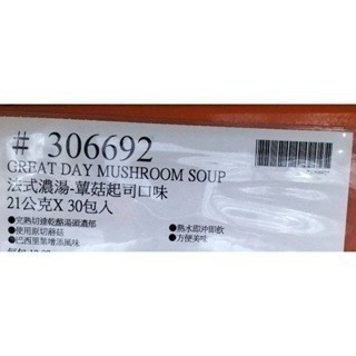 #672 得意的一天 蕈菇起士濃湯21g X 30包 #306692 好市多代購 蕈菇 起士濃湯 起士 濃湯 湯-細節圖3