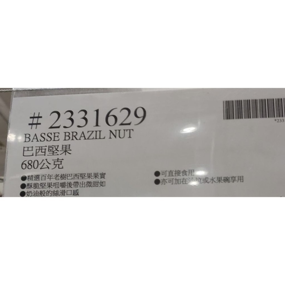 #101 BASSÉ 巴西堅果 680公克 好市多代購 #2331629 巴西 堅果-細節圖2
