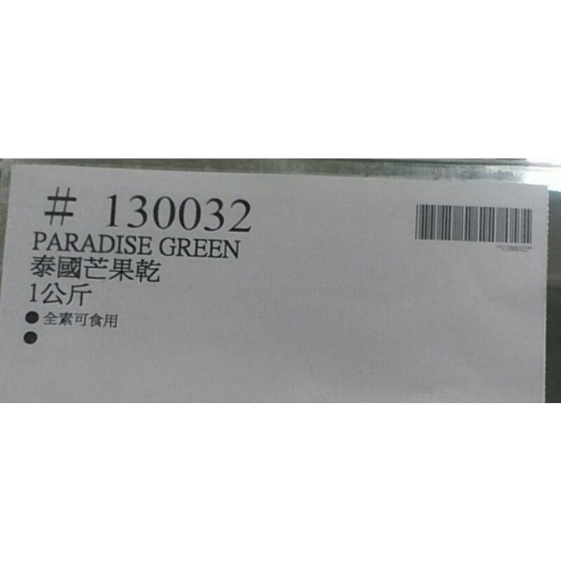 #692 Paradise Green 芒果乾 1公斤 #130032 好市多代購 芒果 果乾 芒果乾-細節圖6