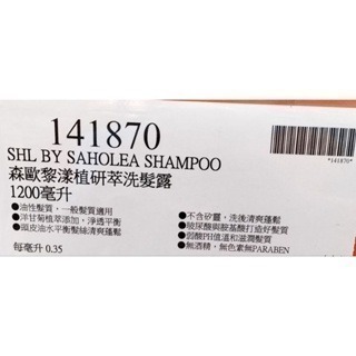 #070 森歐黎漾植研萃淨平衡洗髮露 #141870#好市多代購 洗髮精 洗髮乳 森歐黎漾 植研萃 淨平衡 洗髮露-細節圖4